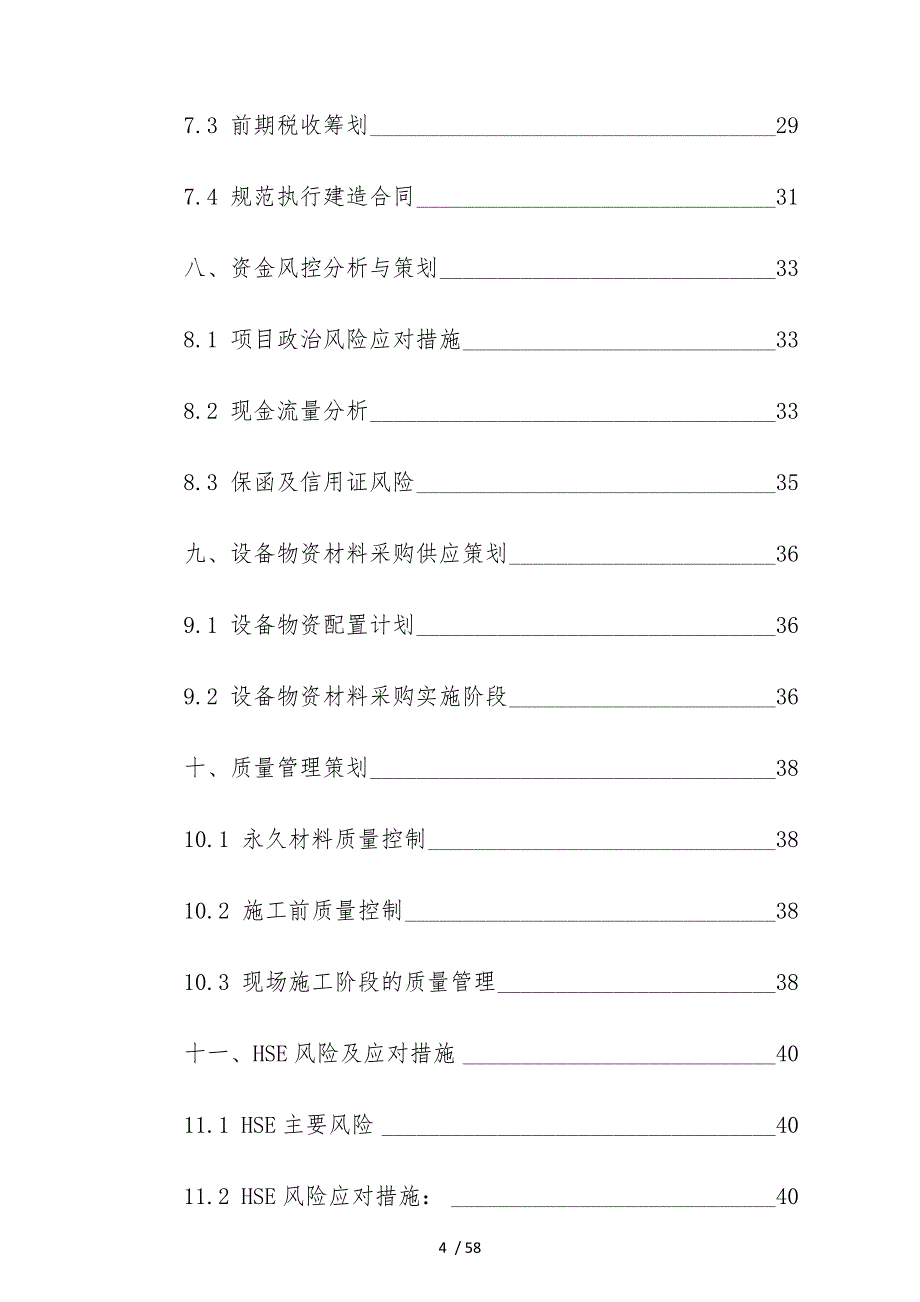 前期策划指导书_第4页