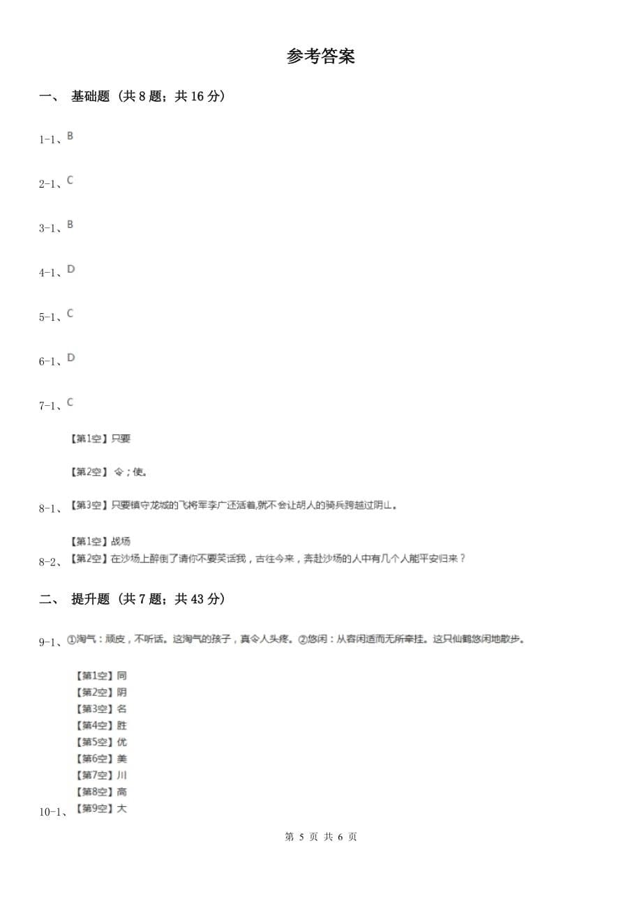 人教统编版备考2020年小升初语文知识专项训练（基础知识一）：12 词语结构.doc_第5页