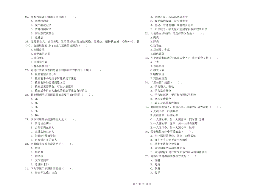 2019年护士职业资格考试《实践能力》考前检测试卷C卷 含答案.doc_第3页