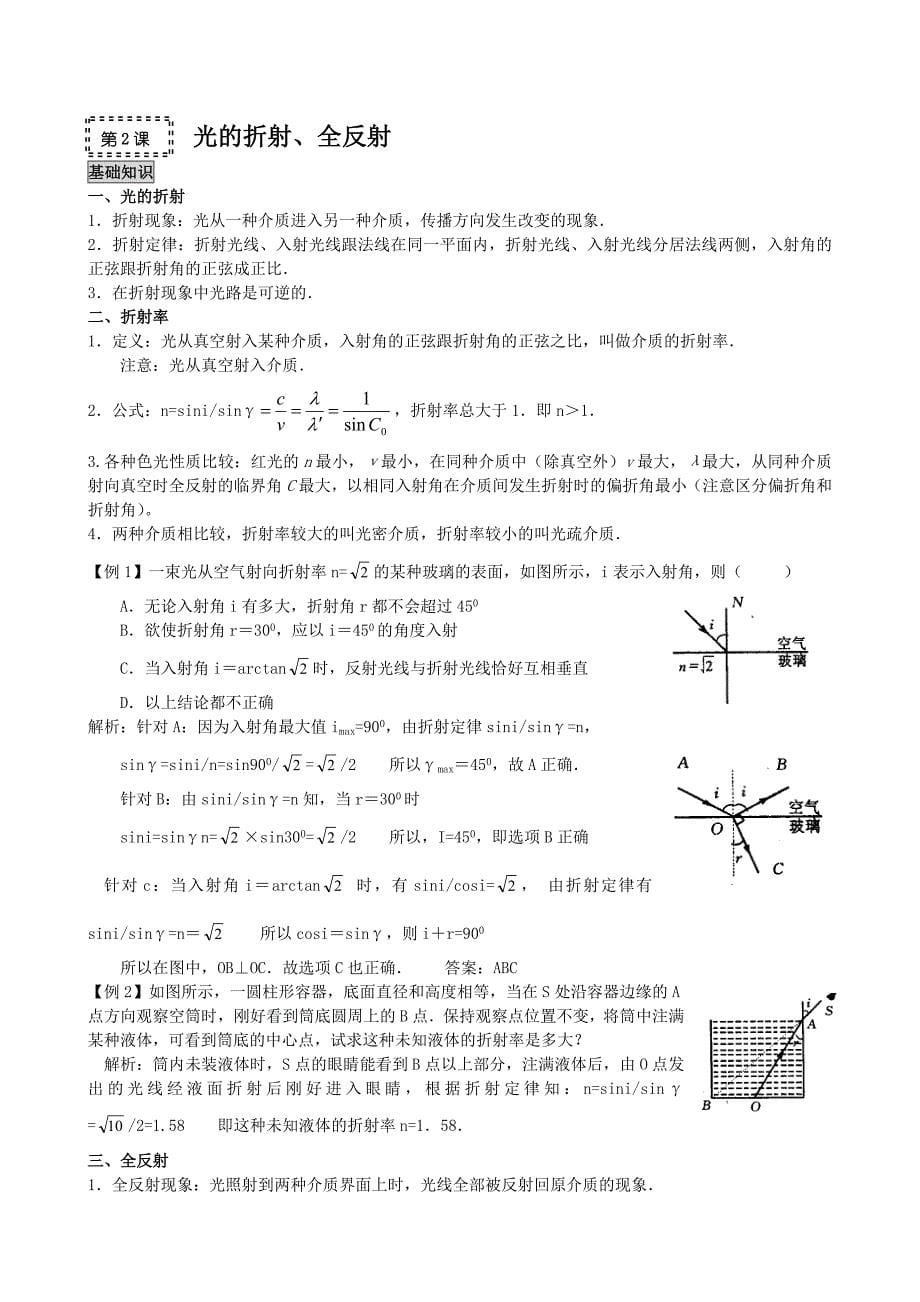 高考物理第一轮复习教案15-光的传播.doc_第5页