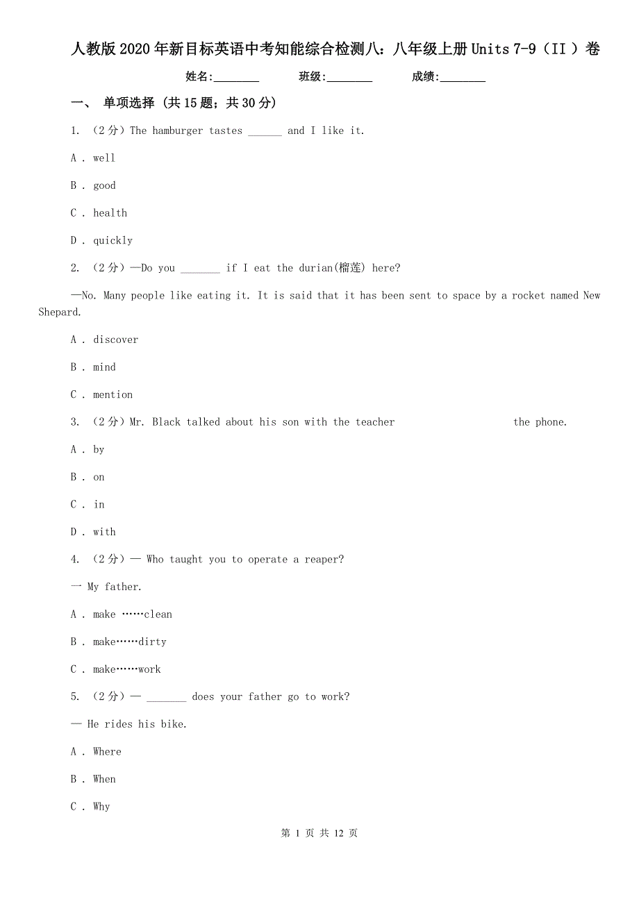 人教版2020年新目标英语中考知能综合检测八：八年级上册 Units 7-9（II ）卷.doc_第1页