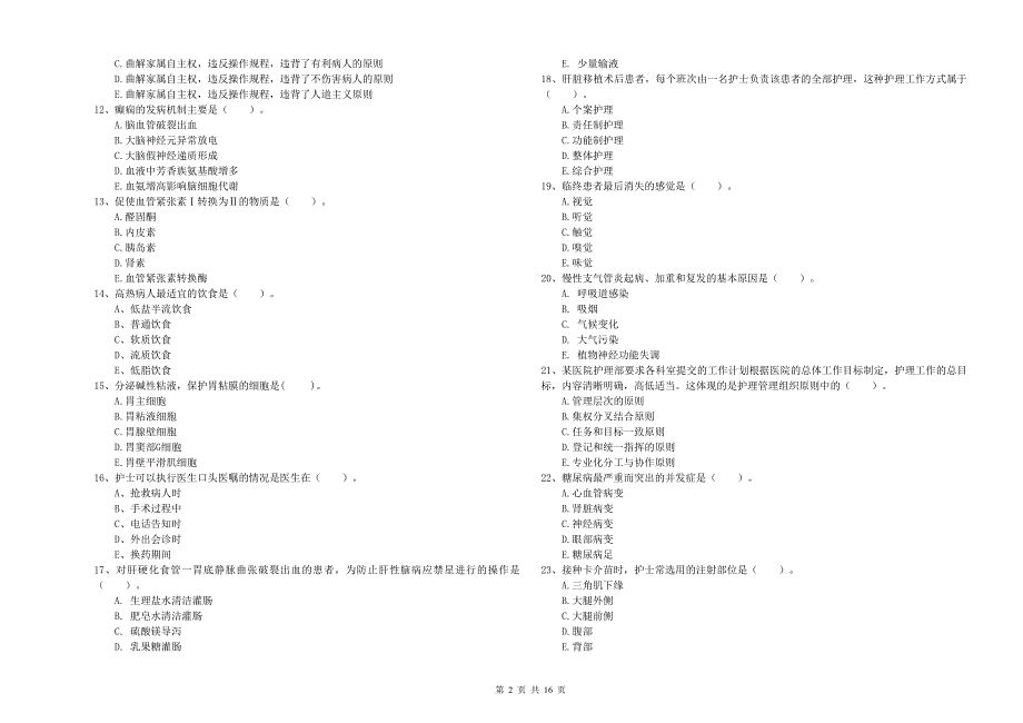 2019年护士职业资格考试《专业实务》考前冲刺试卷D卷.doc_第2页