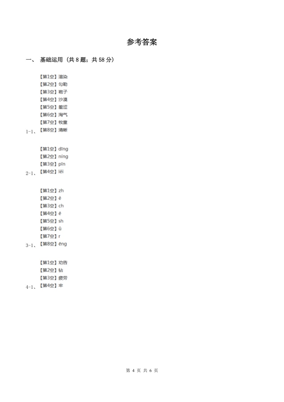 浙教版2019-2020学年一年级上学期语文期中测试卷B卷.doc_第4页