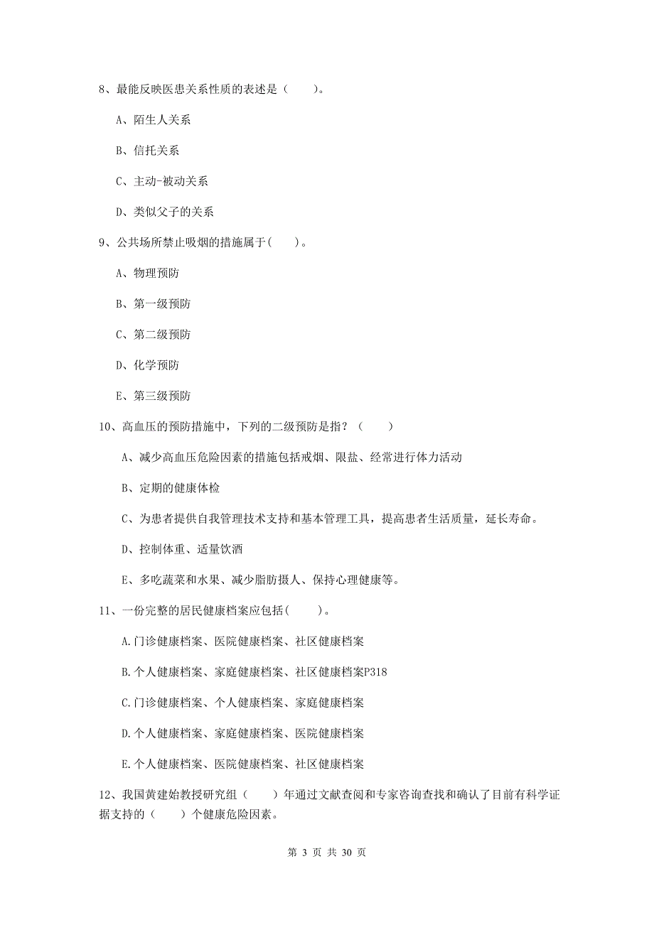 2020年健康管理师《理论知识》考前检测试卷C卷 含答案.doc_第3页