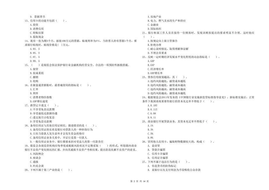 初级银行从业资格《银行业法律法规与综合能力》自我检测试卷 附解析.doc_第2页