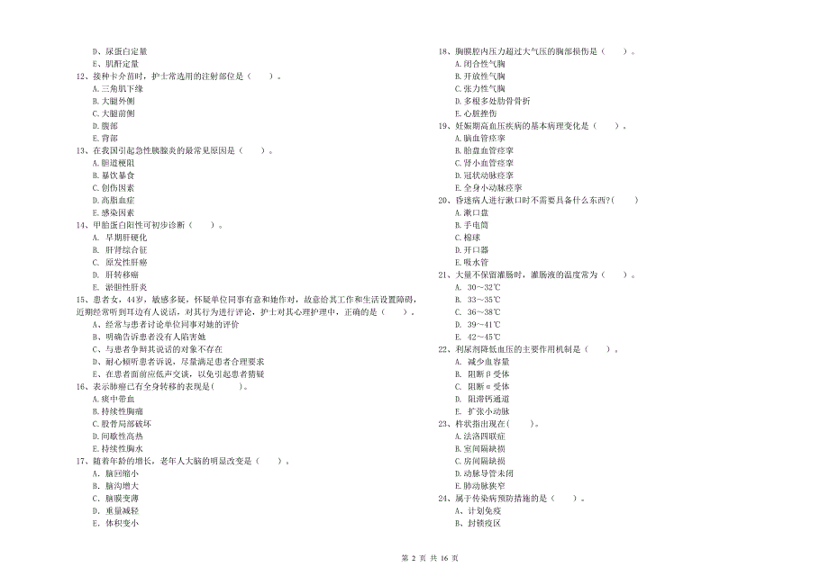 2019年护士职业资格考试《专业实务》每日一练试卷B卷 附解析.doc_第2页