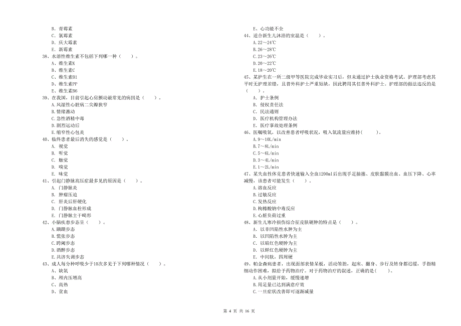 2019年护士职业资格考试《专业实务》每日一练试卷B卷 附解析.doc_第4页