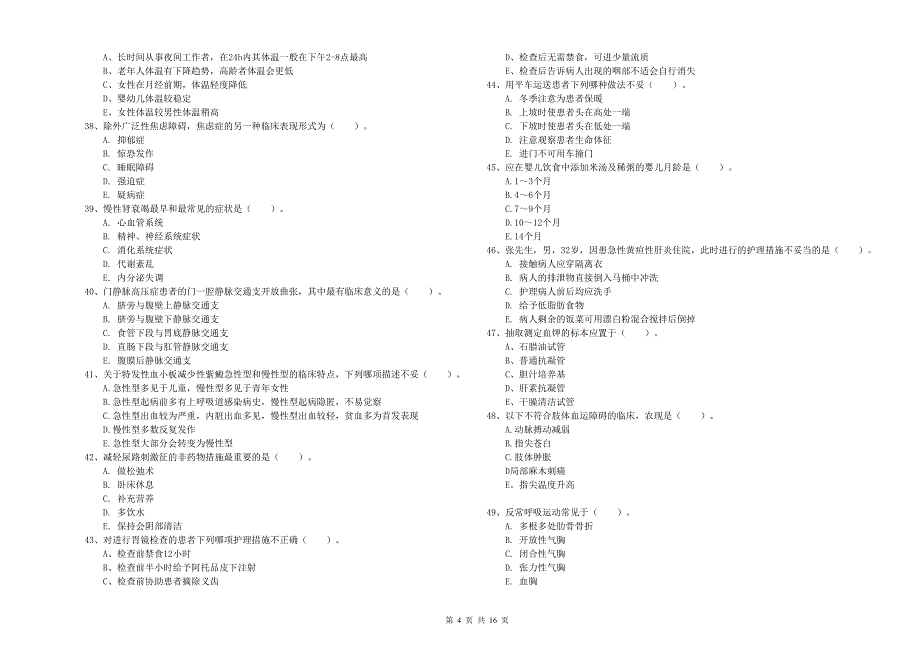 护士职业资格证考试《实践能力》押题练习试卷C卷 附解析.doc_第4页