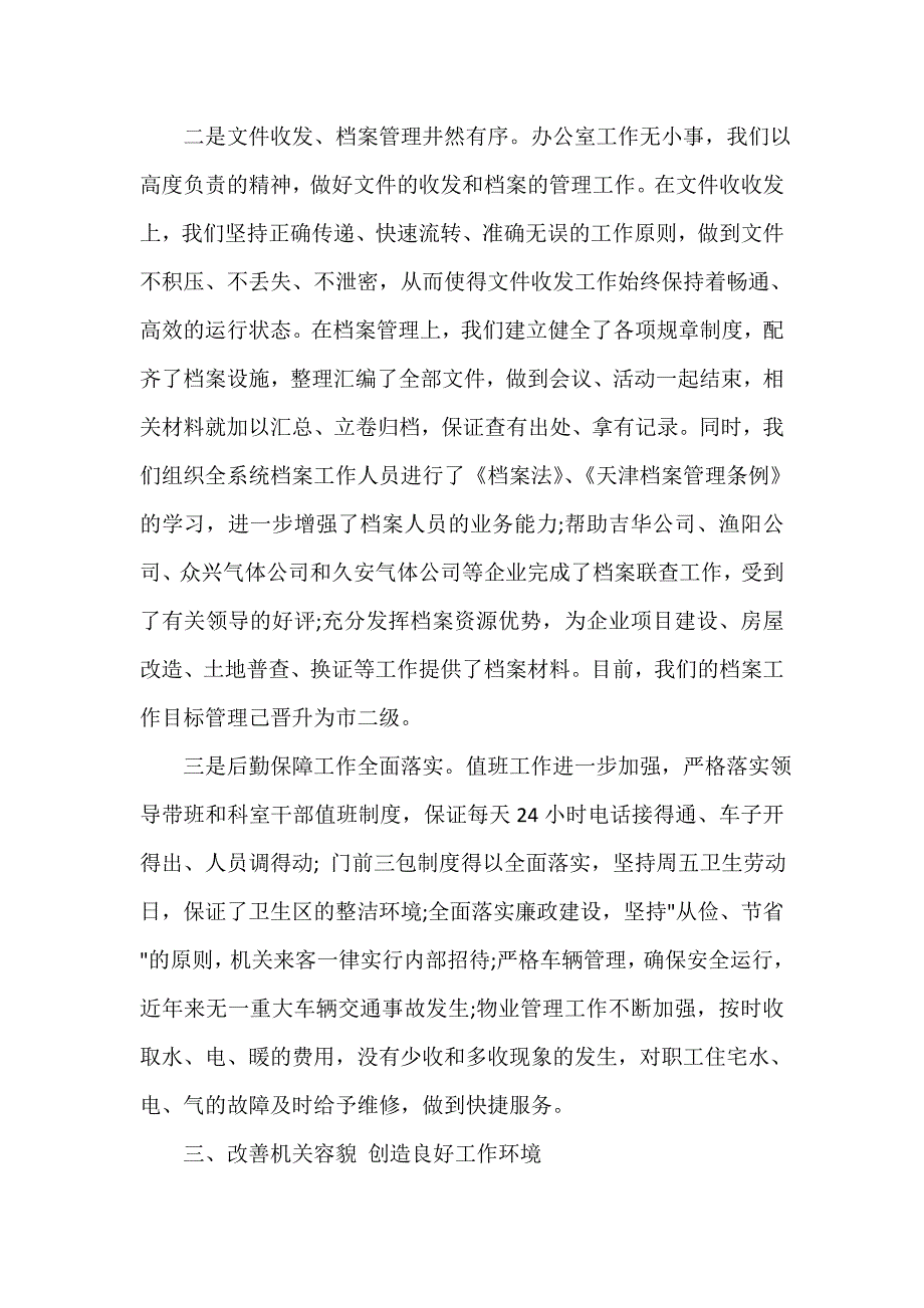 个人工作总结 2020年办公室工作总结范文_第4页