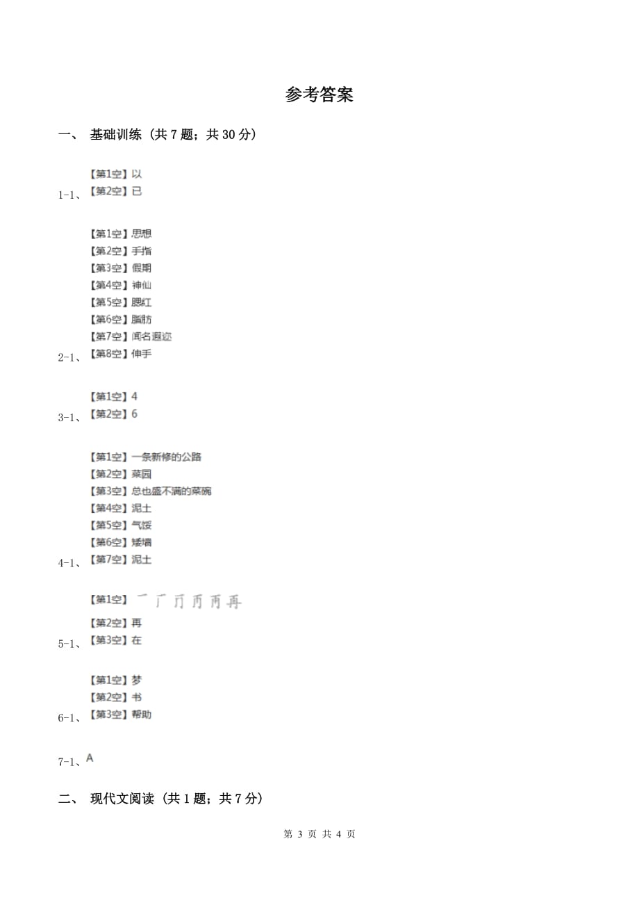 人教部编版一年级上学期语文识字（一）第3课《口耳目》同步练习（I）卷.doc_第3页