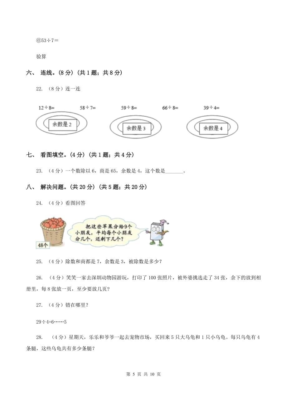 江西版2019-2020学年二年级下学期数学第一次月考考试试卷.doc_第5页