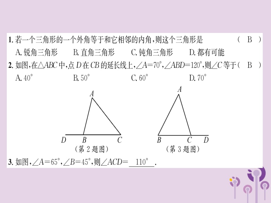 山西专版秋八年级数学上册第11章三角形11.2与三角形有关的角11.2.2三角形的外角练习手册课件新版新人教版_第2页