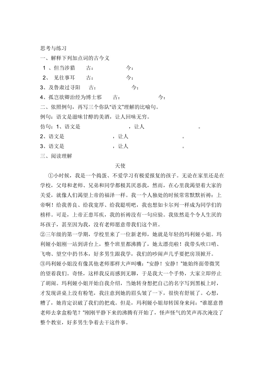 语文七年级下册语文复习资料.doc_第4页