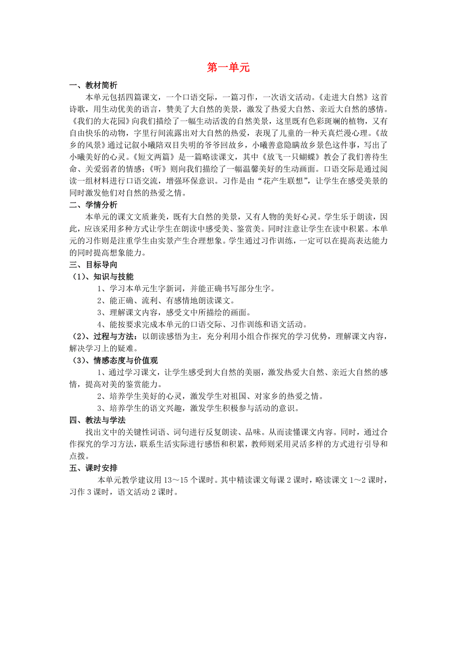 2019年秋四年级语文上册 全一册导学案 湘教版.doc_第1页