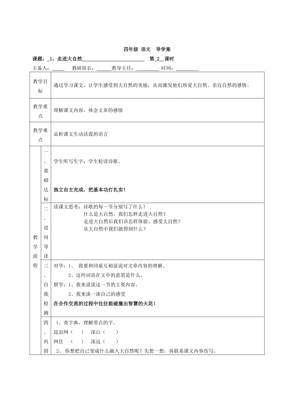 2019年秋四年级语文上册 全一册导学案 湘教版.doc_第4页