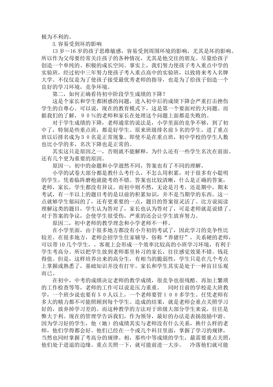 家长对初中孩子的教育之我见.doc_第2页