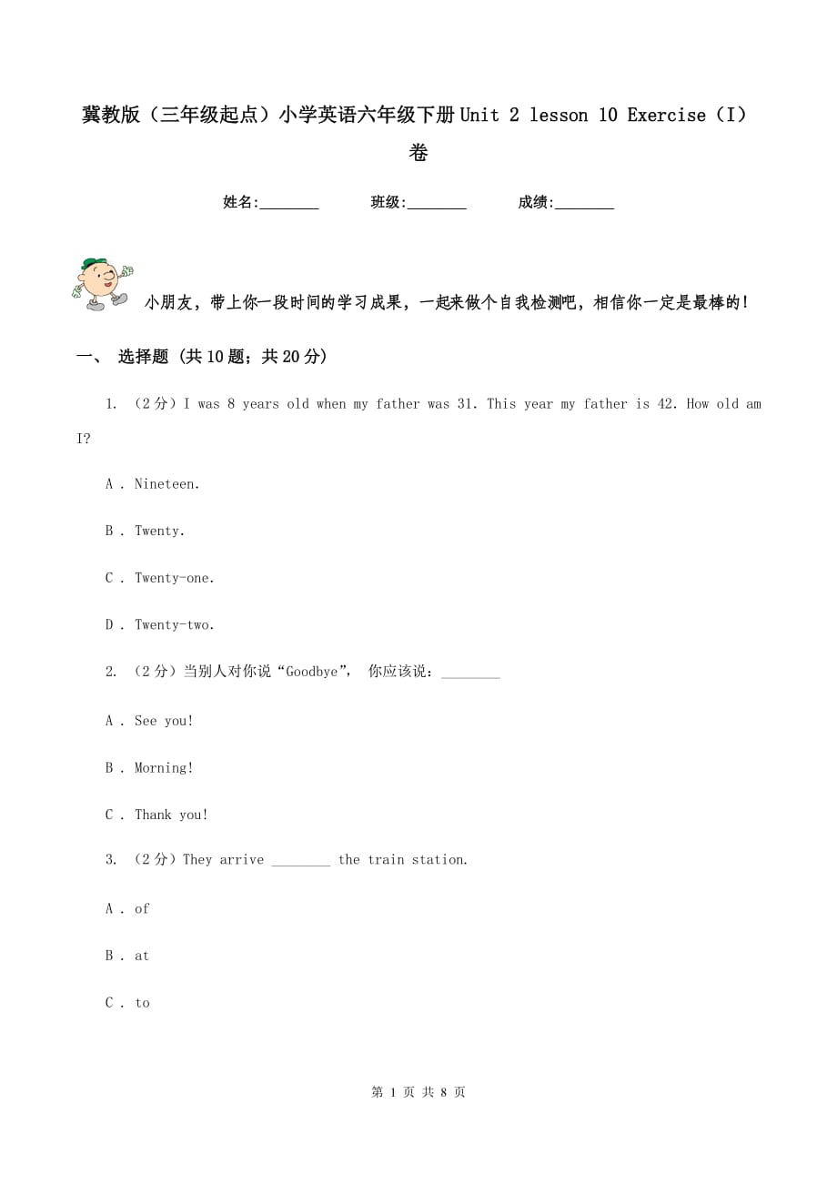 冀教版（三年级起点）小学英语六年级下册Unit 2 lesson 10 rcise（I）卷.doc_第1页