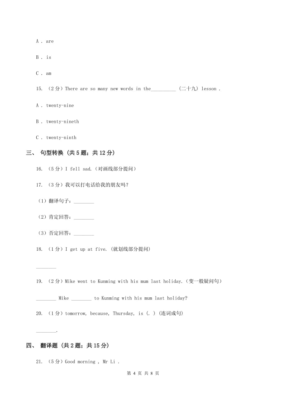 冀教版（三年级起点）小学英语六年级下册Unit 2 lesson 10 rcise（I）卷.doc_第4页