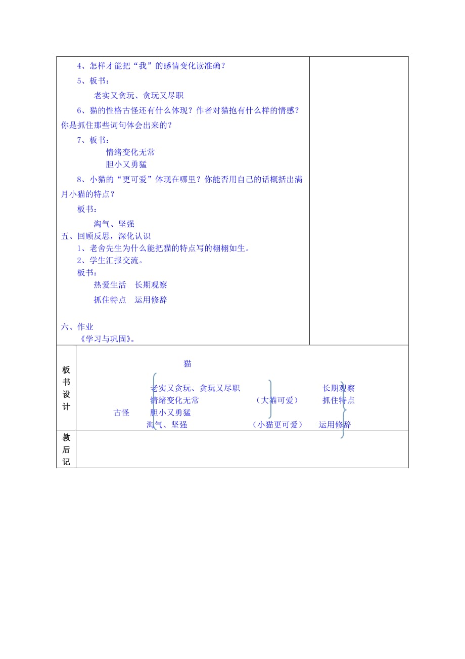 2019春五年级语文下册 第6课《猫》教案 语文S版.doc_第2页