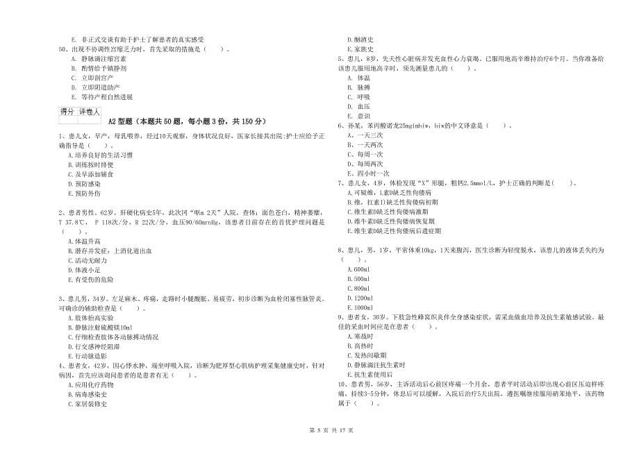 护士职业资格证《实践能力》考前冲刺试卷B卷 含答案.doc_第5页