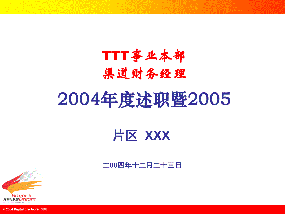 财务述职规划报告ppt课件.ppt_第1页