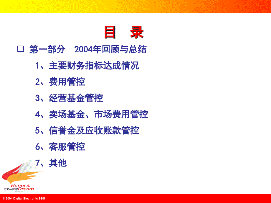 财务述职规划报告ppt课件.ppt_第3页