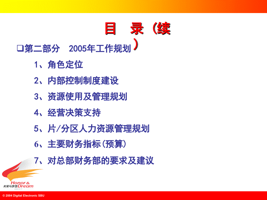 财务述职规划报告ppt课件.ppt_第4页