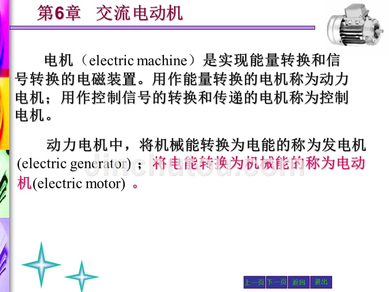 电工电子技术上下册第2版配套教学课件肖志红 第6章_第2页