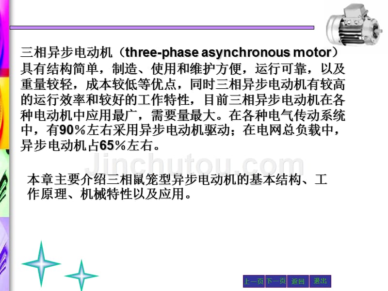 电工电子技术上下册第2版配套教学课件肖志红 第6章_第4页