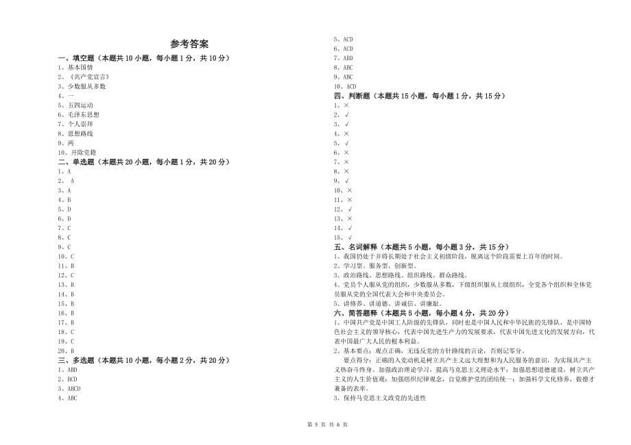 2019年社会科学学院党课结业考试试卷 附答案.doc_第5页