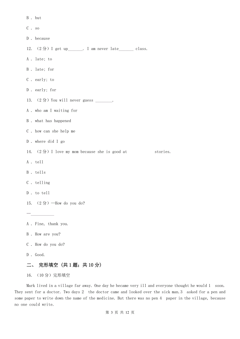 人教版2019-2020学年八年级下学期期中考试英语试题C卷.doc_第3页