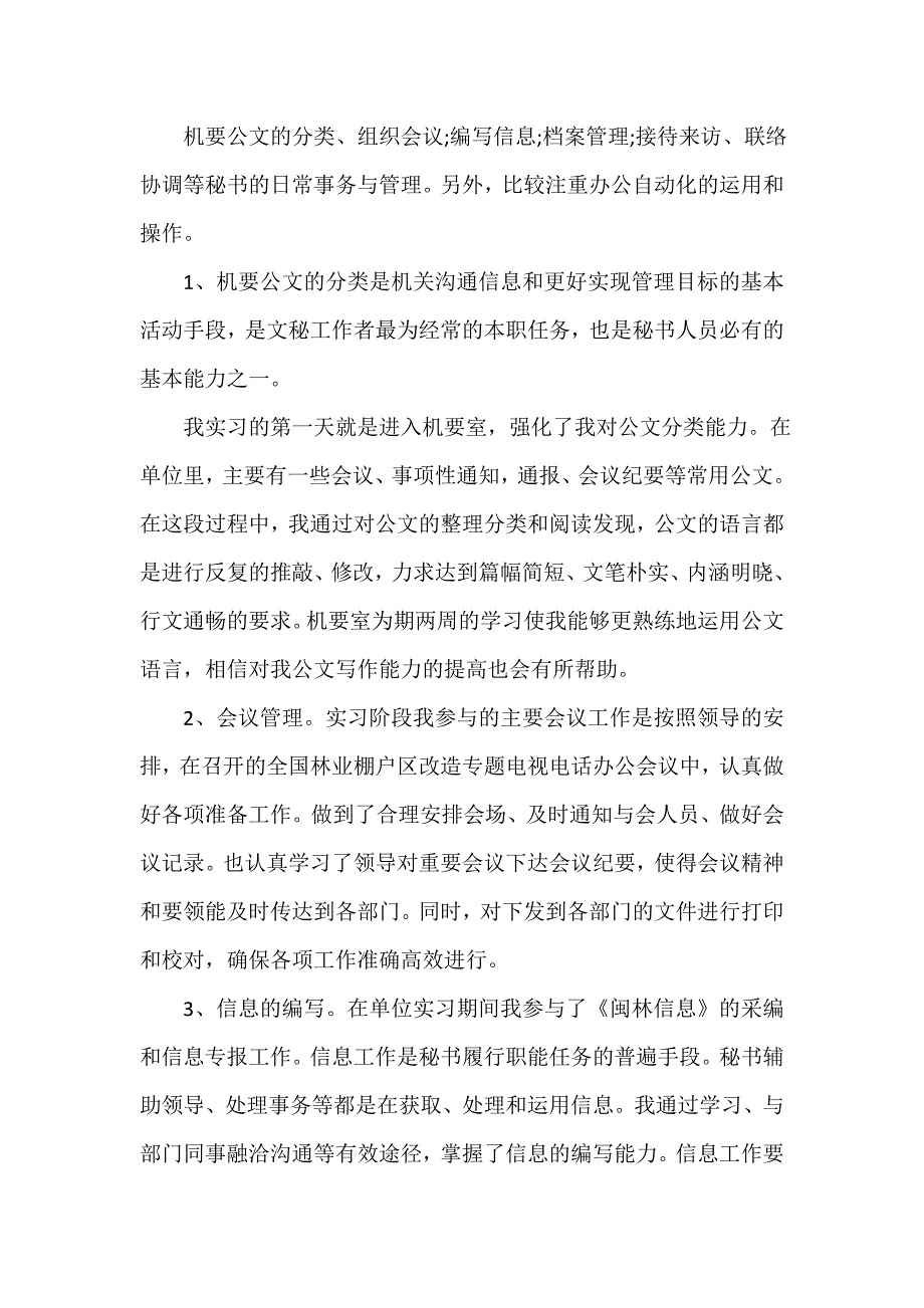 实习总结 行政专员实习总结报告2020_第4页