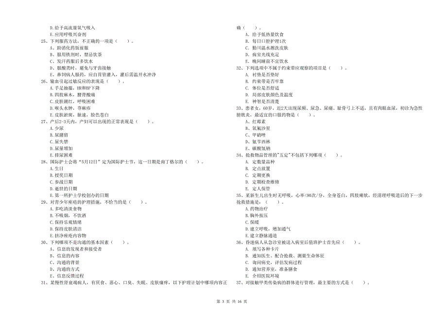 2019年护士职业资格证考试《实践能力》能力检测试卷B卷 附解析.doc_第3页