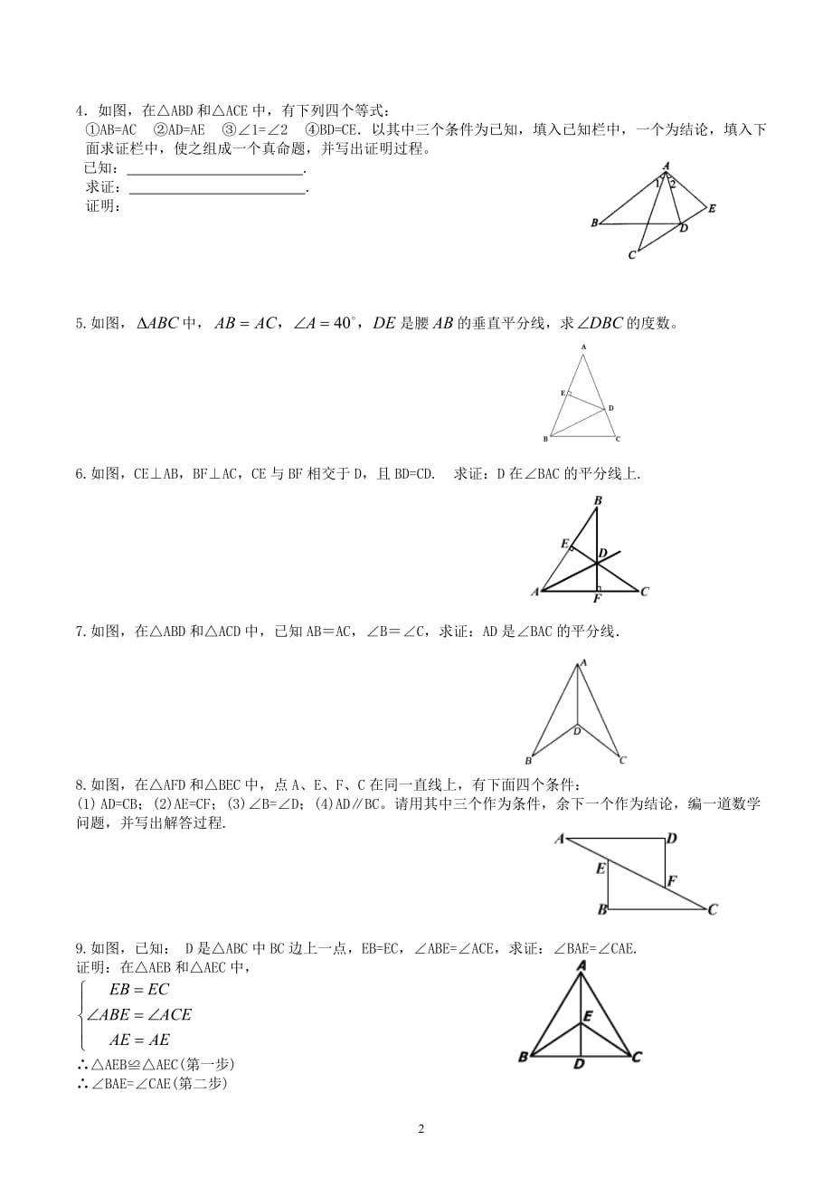 最新版八年级数学下册第一章第二章测试题_第2页