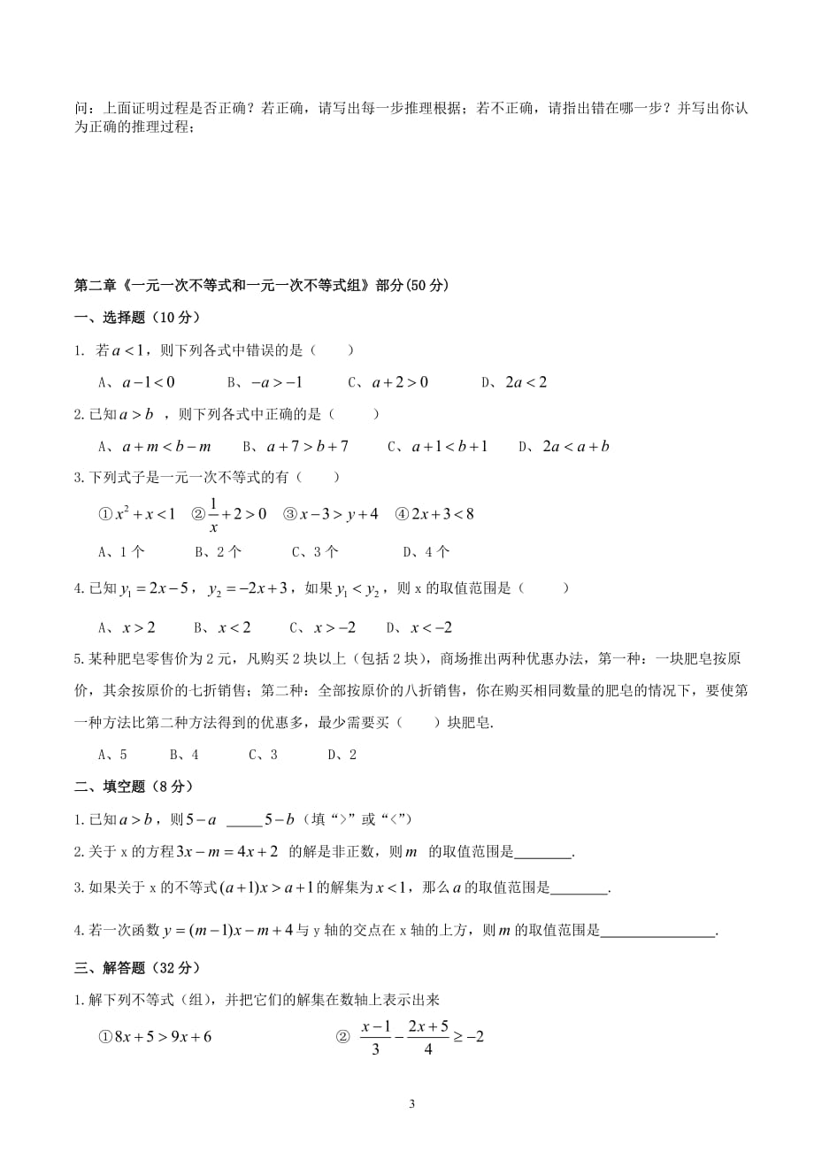 最新版八年级数学下册第一章第二章测试题_第3页