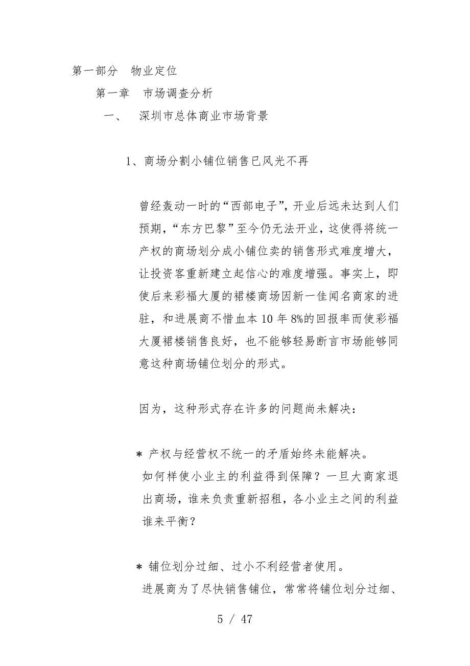 商业城营销规划预案文件_第5页