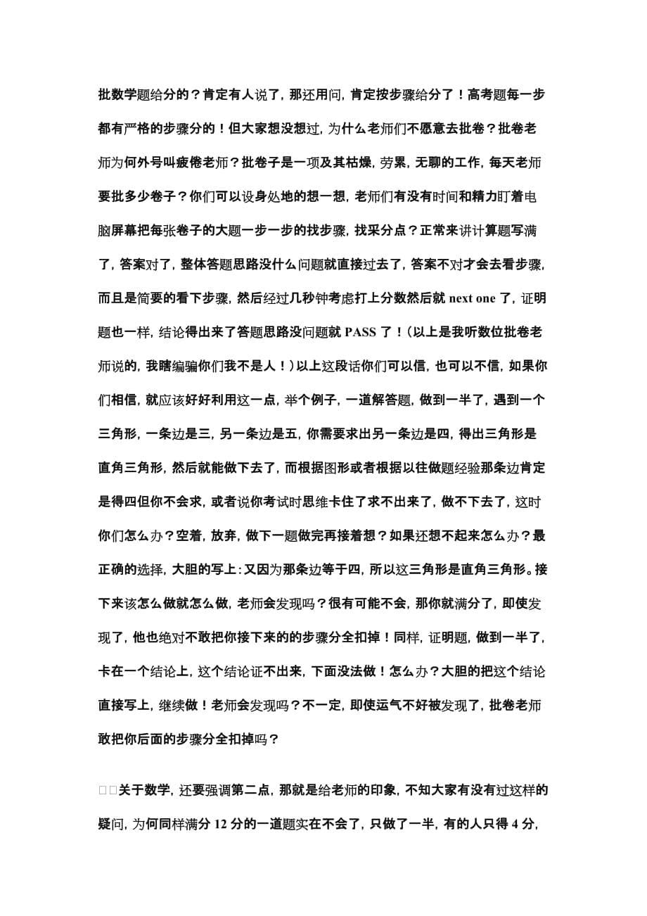 高考秘籍中考同样适用高考前3个月教你从300分提到500分.doc_第5页