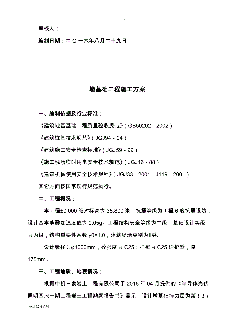 墩基础施工组织设计_第2页