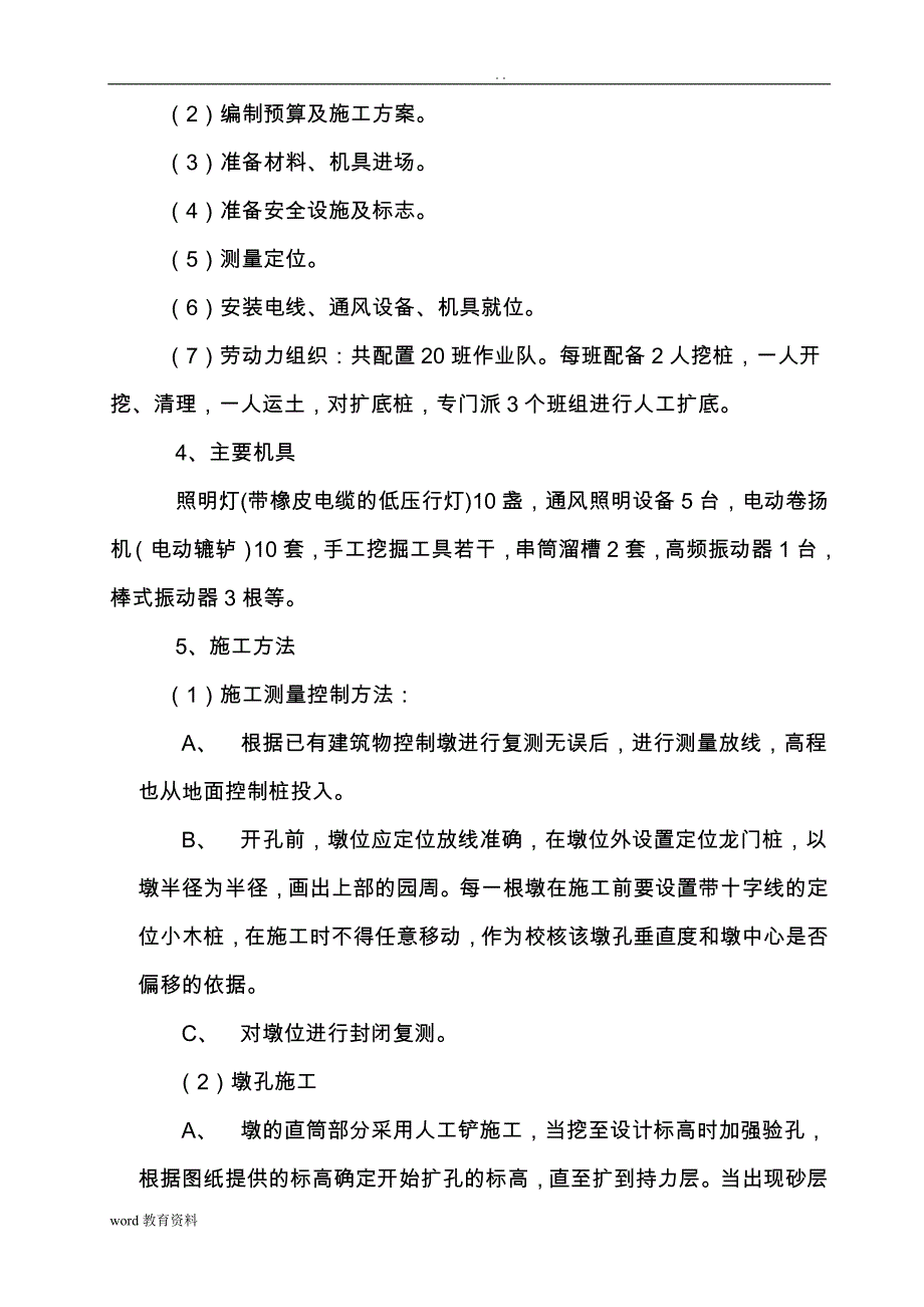 墩基础施工组织设计_第4页