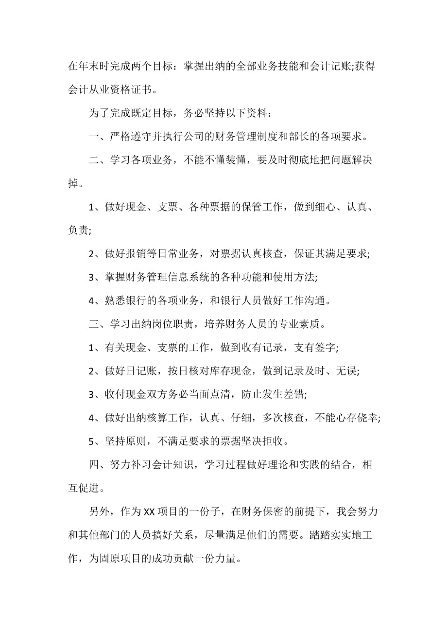 出纳工作计划 出纳工作计划大全 2020年度出纳工作计划报告_第2页