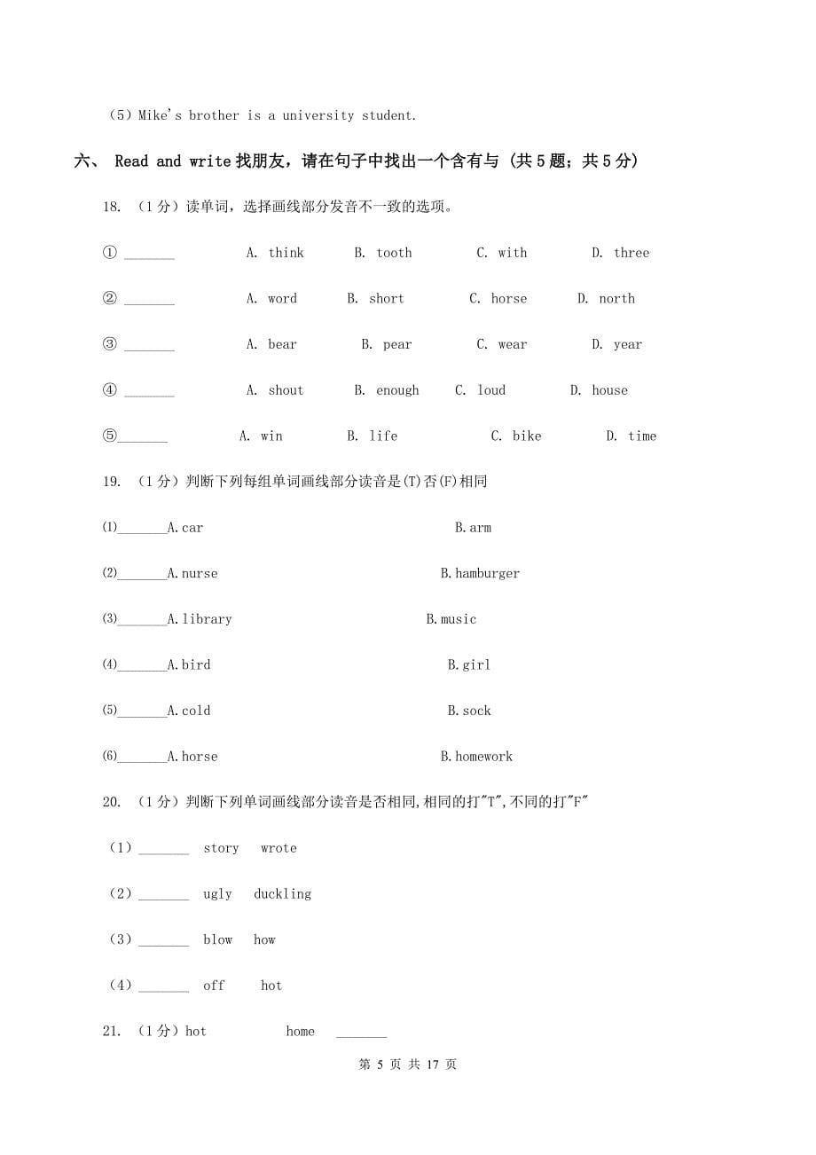 人教版（新起点）2019-2020学年六年级上学期英语期中考试试卷 D卷.doc_第5页