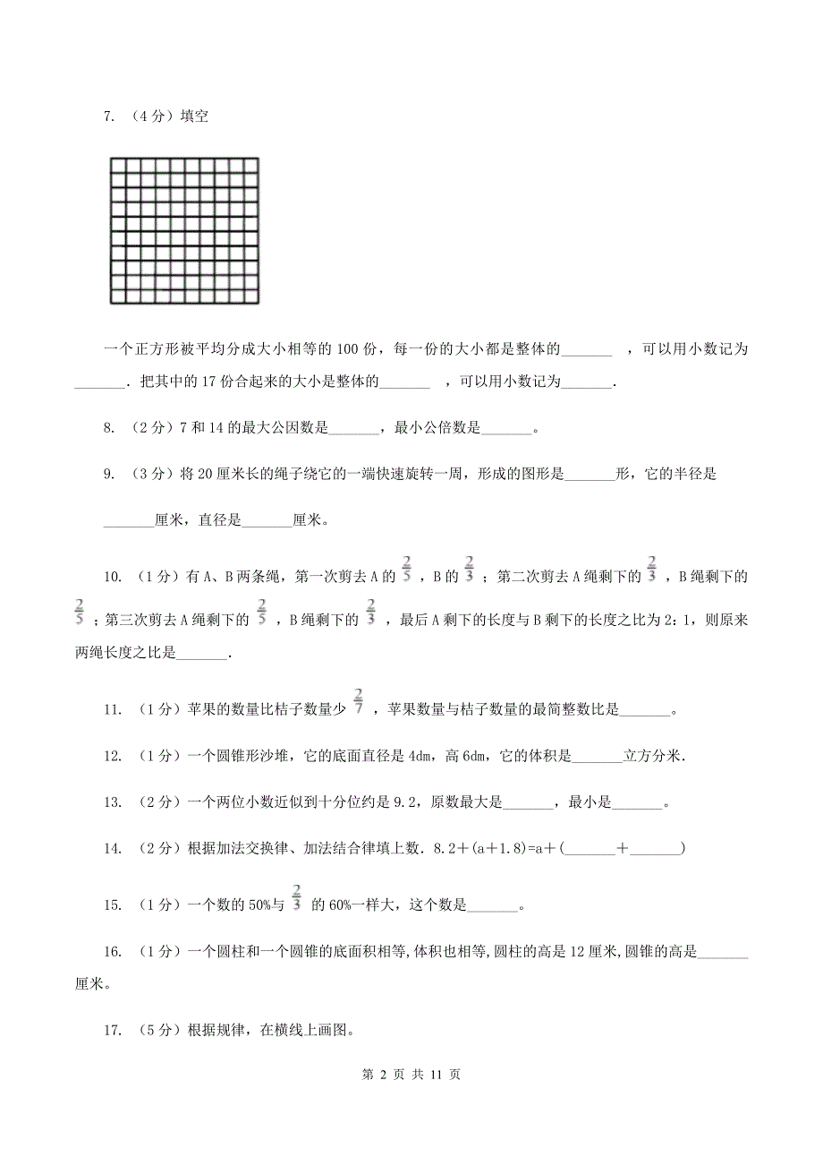 长春版2019-2020学年六年级下册数学期末考试试卷.doc_第2页