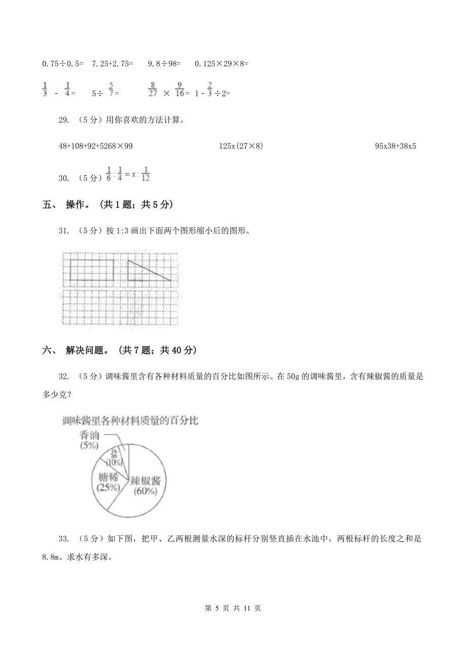 长春版2019-2020学年六年级下册数学期末考试试卷.doc_第5页