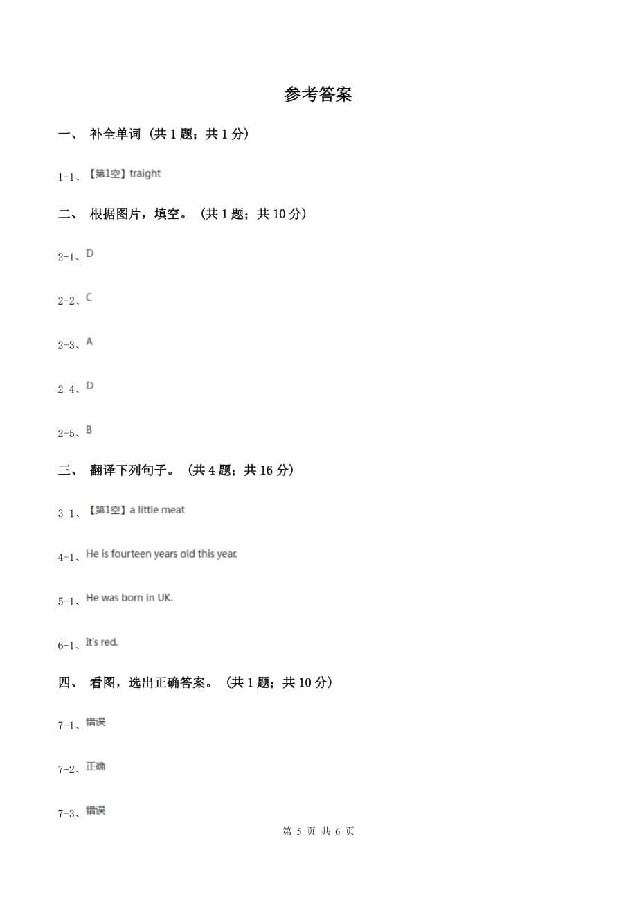 接力版（三起点）2019-2020学年小学英语三年级下册Lesson 5 Who is on the left of Mary_ 第二课时习题C卷.doc_第5页