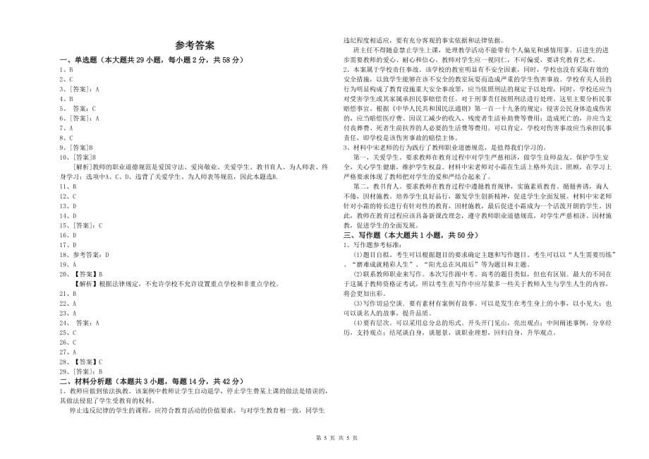 2019年上半年小学教师资格考试《综合素质》全真模拟试题 含答案.doc_第5页