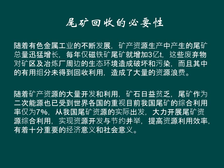 尾矿中的有色金属ppt课件.ppt_第4页