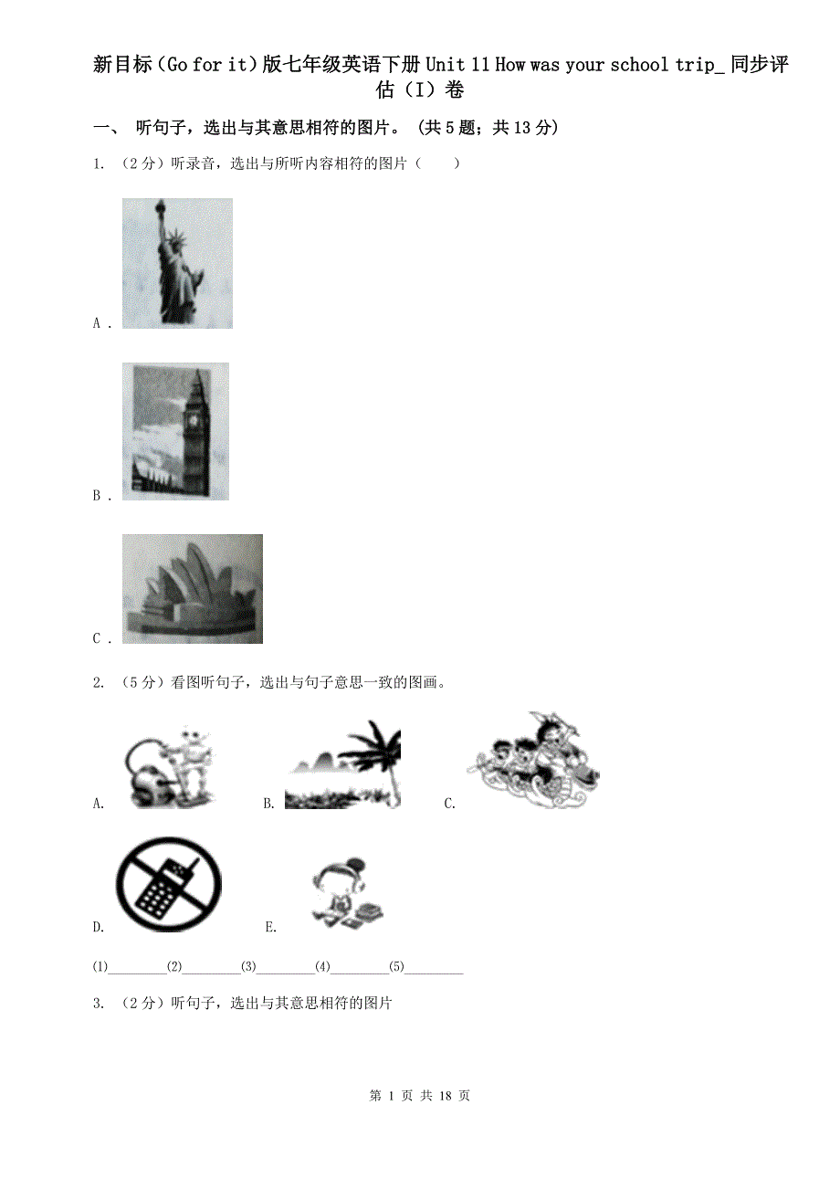 新目标（Go for it）版七年级英语下册Unit 11 How was your school trip_ 同步评估（I）卷.doc_第1页