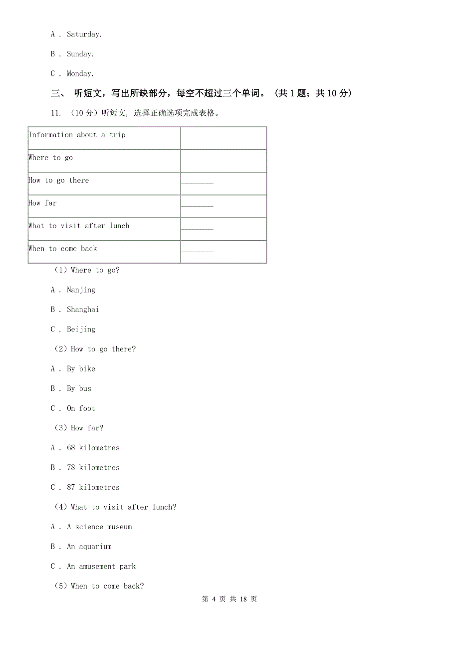 新目标（Go for it）版七年级英语下册Unit 11 How was your school trip_ 同步评估（I）卷.doc_第4页