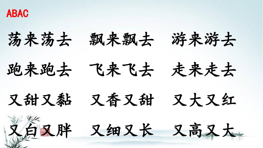 部编版小学一年级语文下册期中复习总结_第3页