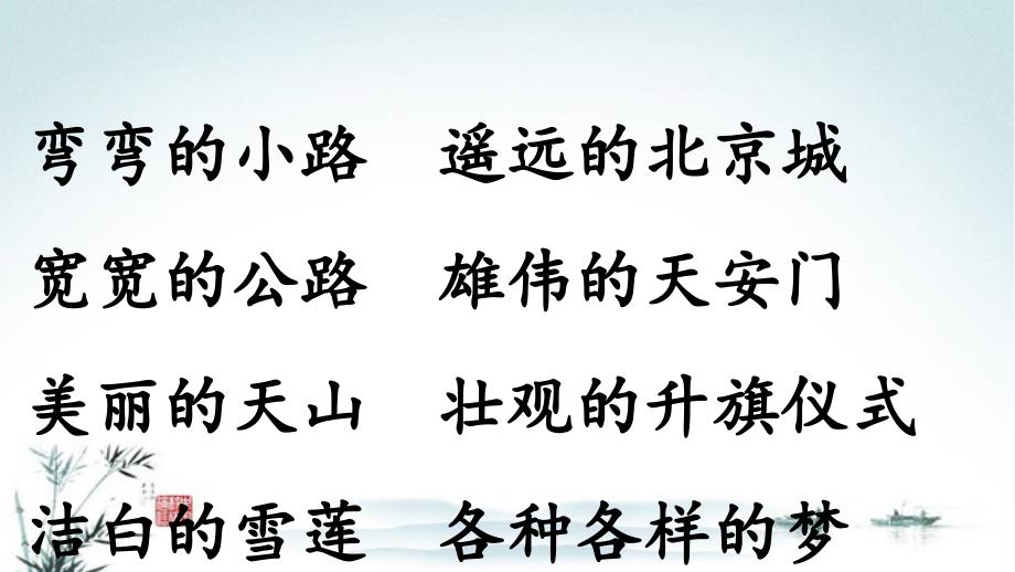 部编版小学一年级语文下册期中复习总结_第4页